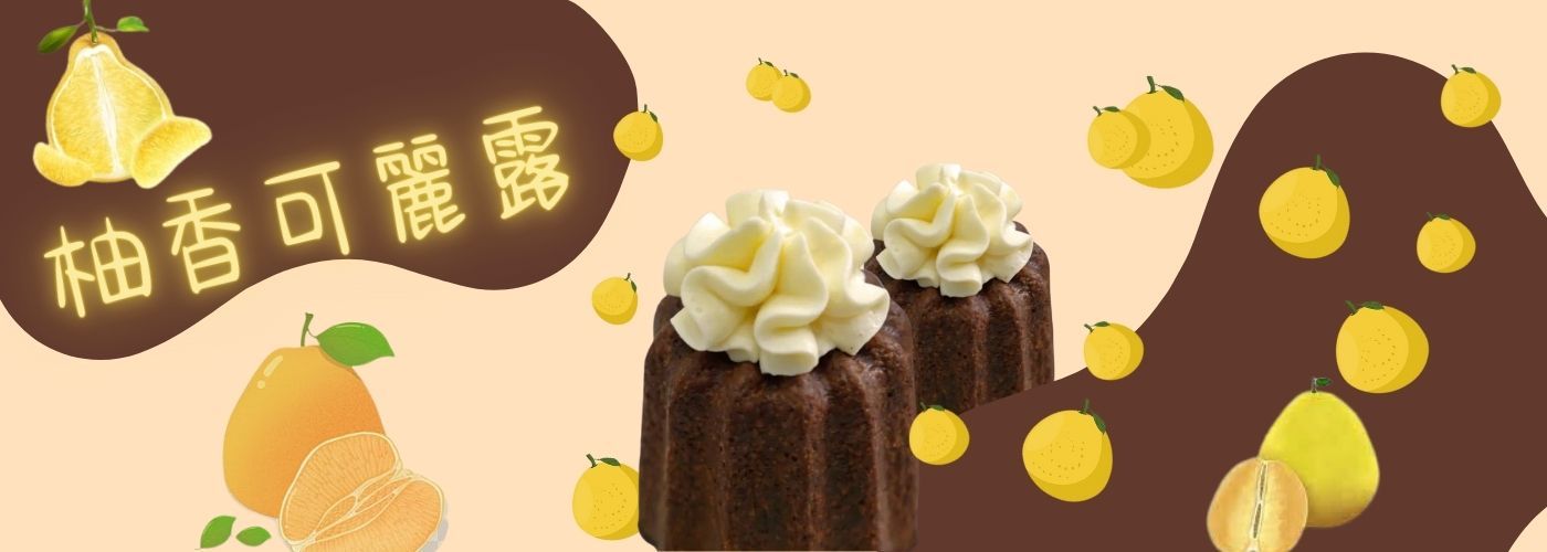 可麗露,鐵觀音,甜點,法式可麗露,獨特口味#獨特口味